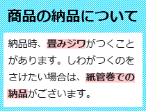 商品の納品について