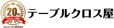 テーブルクロスの社名入れオリジナルデザインのプリント印刷。展示会やイベント用への作成を激安価格にて承ります！